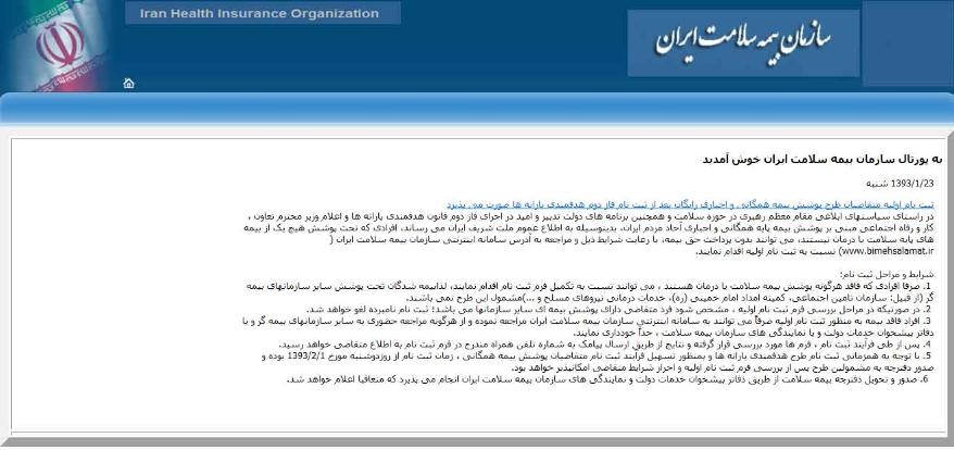 آدرس و شماره تلفن جدید سازمان بیمه سلامت ایران
